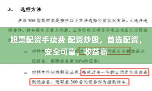 股票配资手续费 配资炒股，首选配资，安全可靠，收益高
